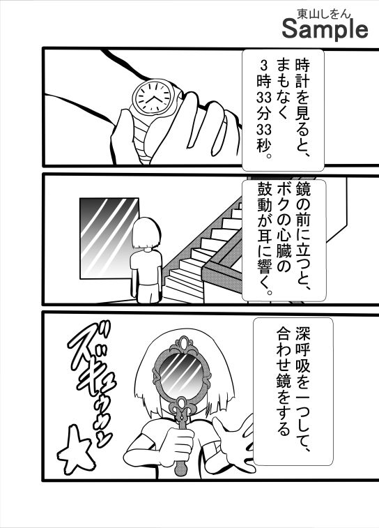 サンプル画像2:消えたクラスメイト(東山しをん) [d_456493]