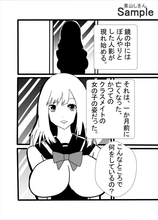 サンプル画像3:消えたクラスメイト(東山しをん) [d_456493]