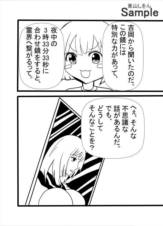 サンプル画像4:消えたクラスメイト(東山しをん) [d_456493]