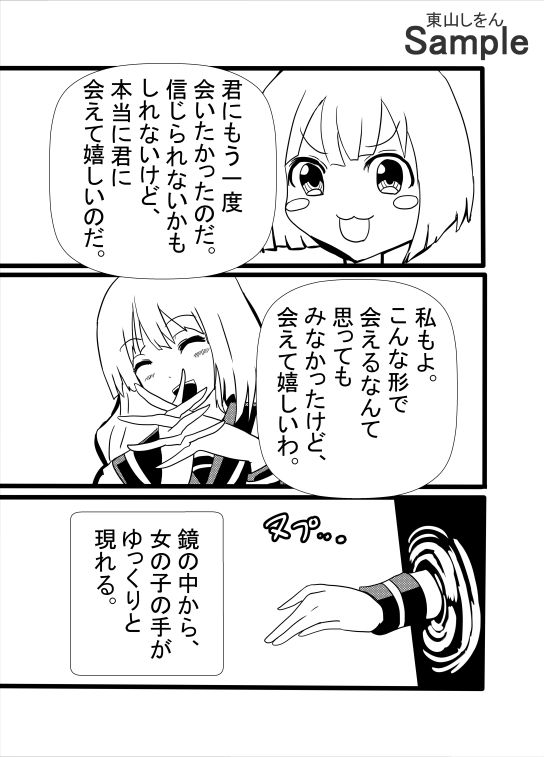 サンプル画像5:消えたクラスメイト(東山しをん) [d_456493]