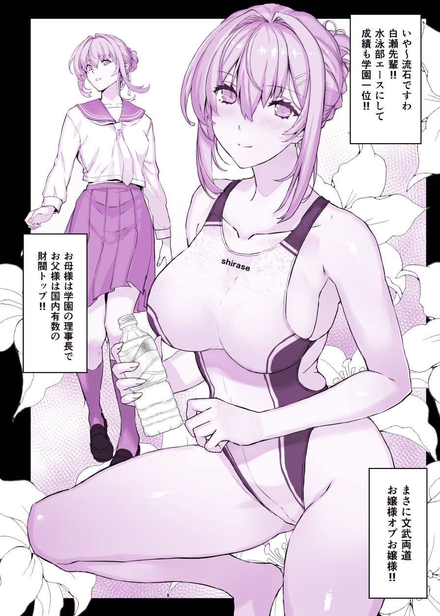 サンプル画像2:催●学園風俗ひゅぷらば〜お嬢様・白瀬塔子編〜(スタジオ☆ひまわり) [d_456729]