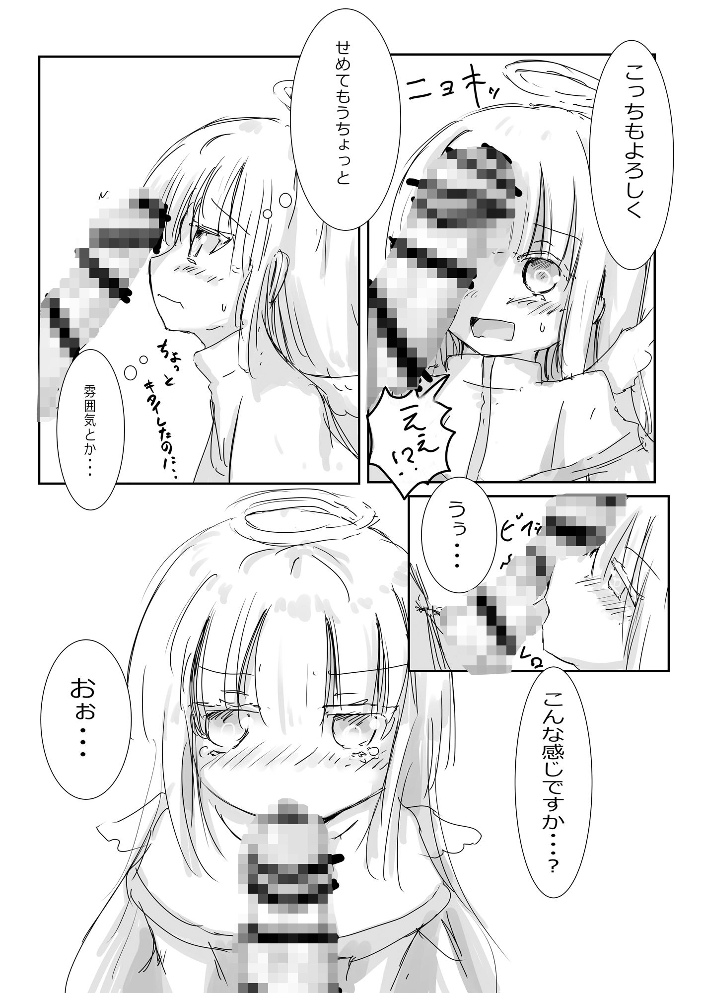 サンプル画像1:天使こーりん(どらごんねすと) [d_456735]