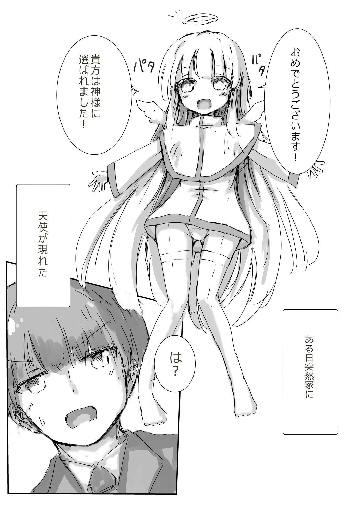 サンプル画像2:天使こーりん(どらごんねすと) [d_456735]