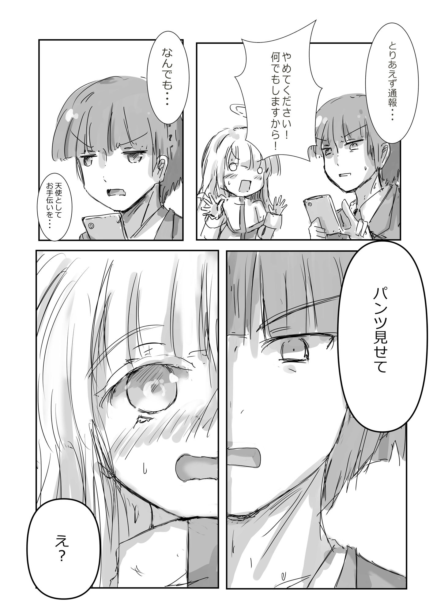 サンプル画像4:天使こーりん(どらごんねすと) [d_456735]