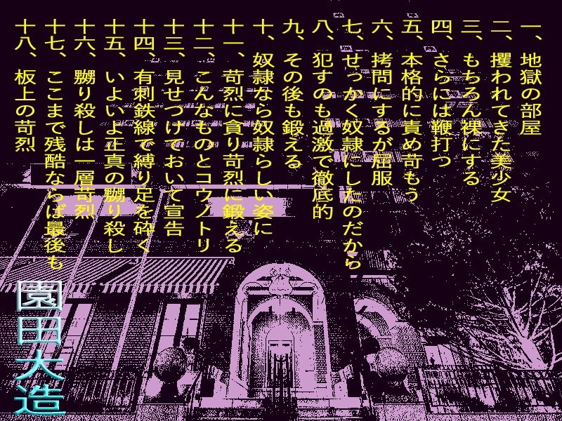 サンプル画像1:地獄ホテルの地下二階(爆田鶏書肆) [d_456760]