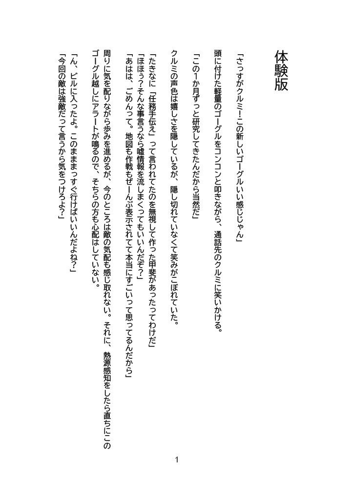 サンプル画像3:【小説版】催●ゴーグルで常識改変・思考改変された千束の新しい任務(ほしあかりワークス) [d_456769]