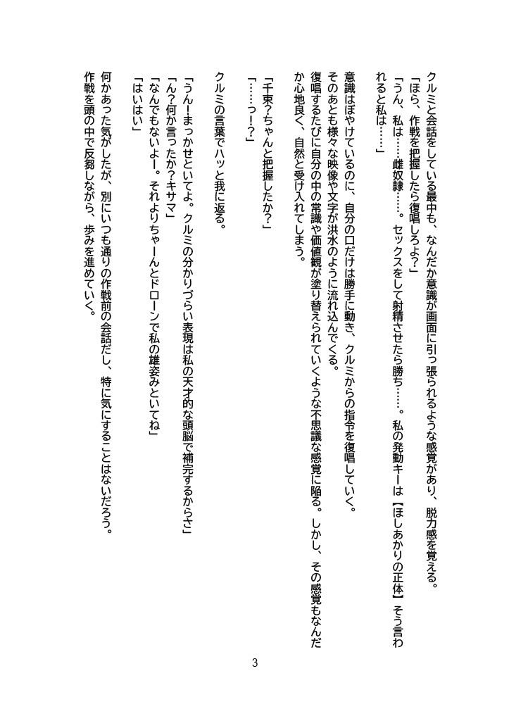 サンプル画像5:【小説版】催●ゴーグルで常識改変・思考改変された千束の新しい任務(ほしあかりワークス) [d_456769]