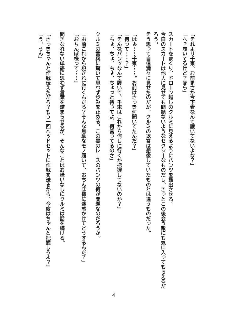 サンプル画像6:【小説版】催●ゴーグルで常識改変・思考改変された千束の新しい任務(ほしあかりワークス) [d_456769]