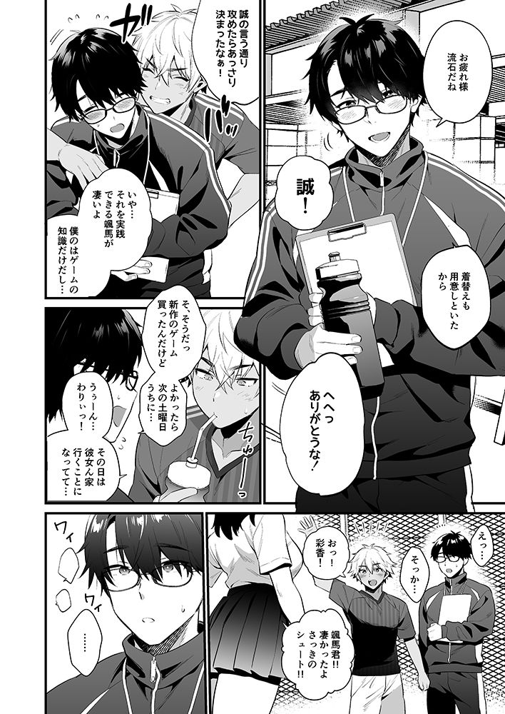 ノンケの幼馴染を催○寝取りの画像2