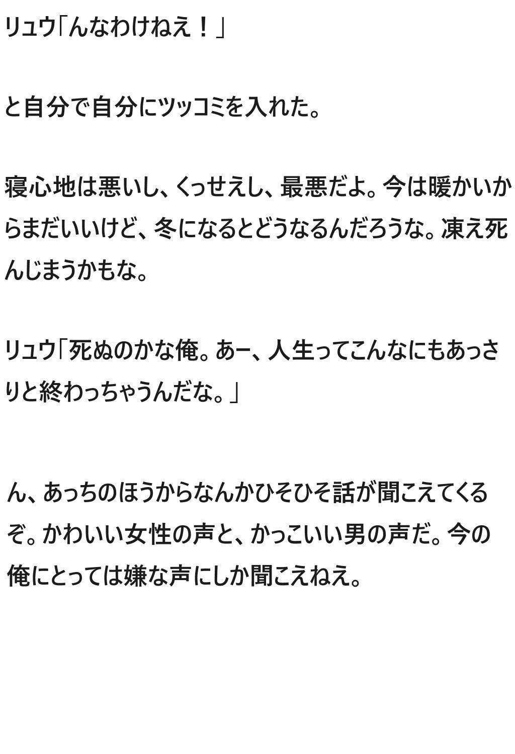 伝説のホスト 白龍 1話の画像6