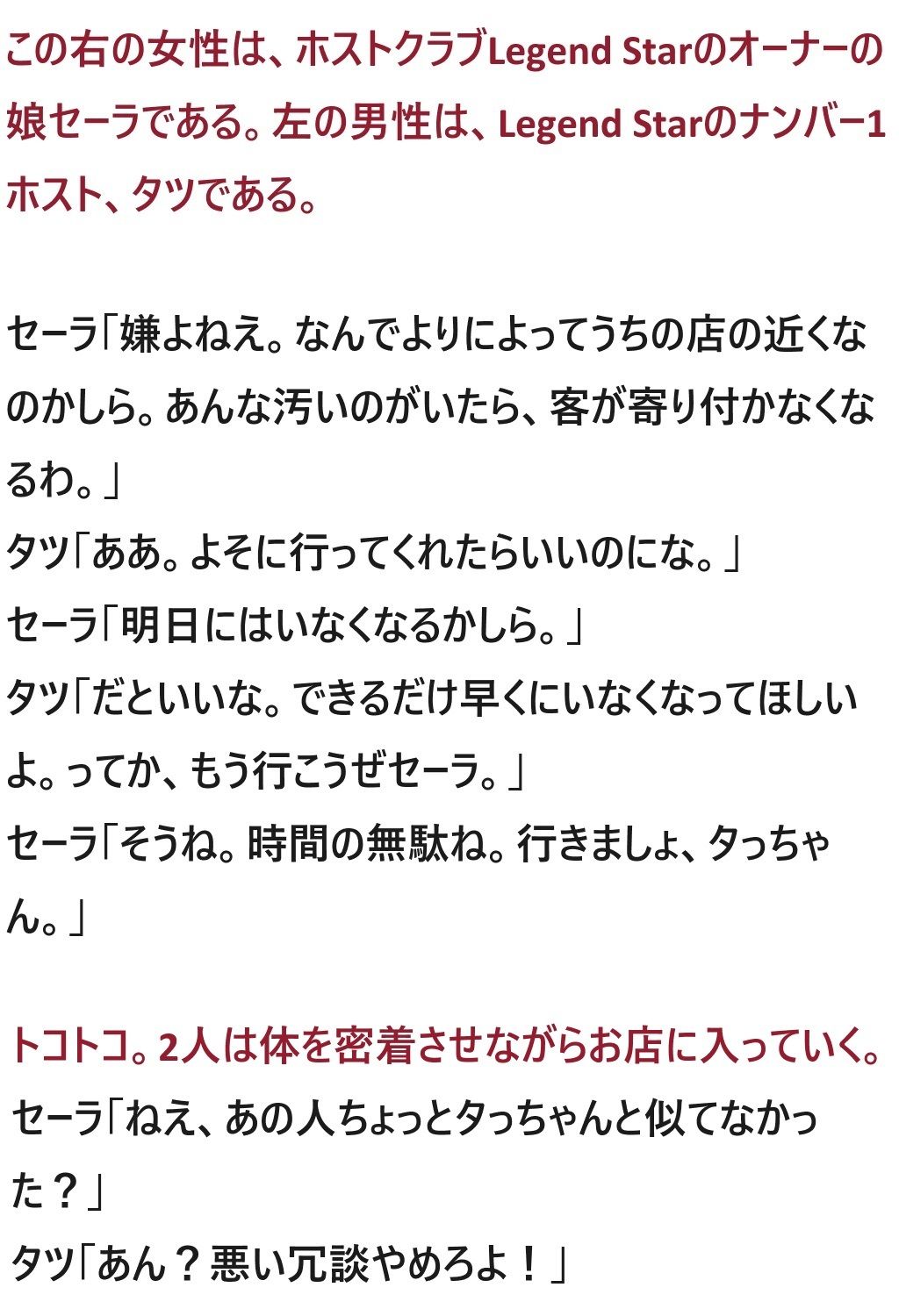 伝説のホスト 白龍 1話の画像8