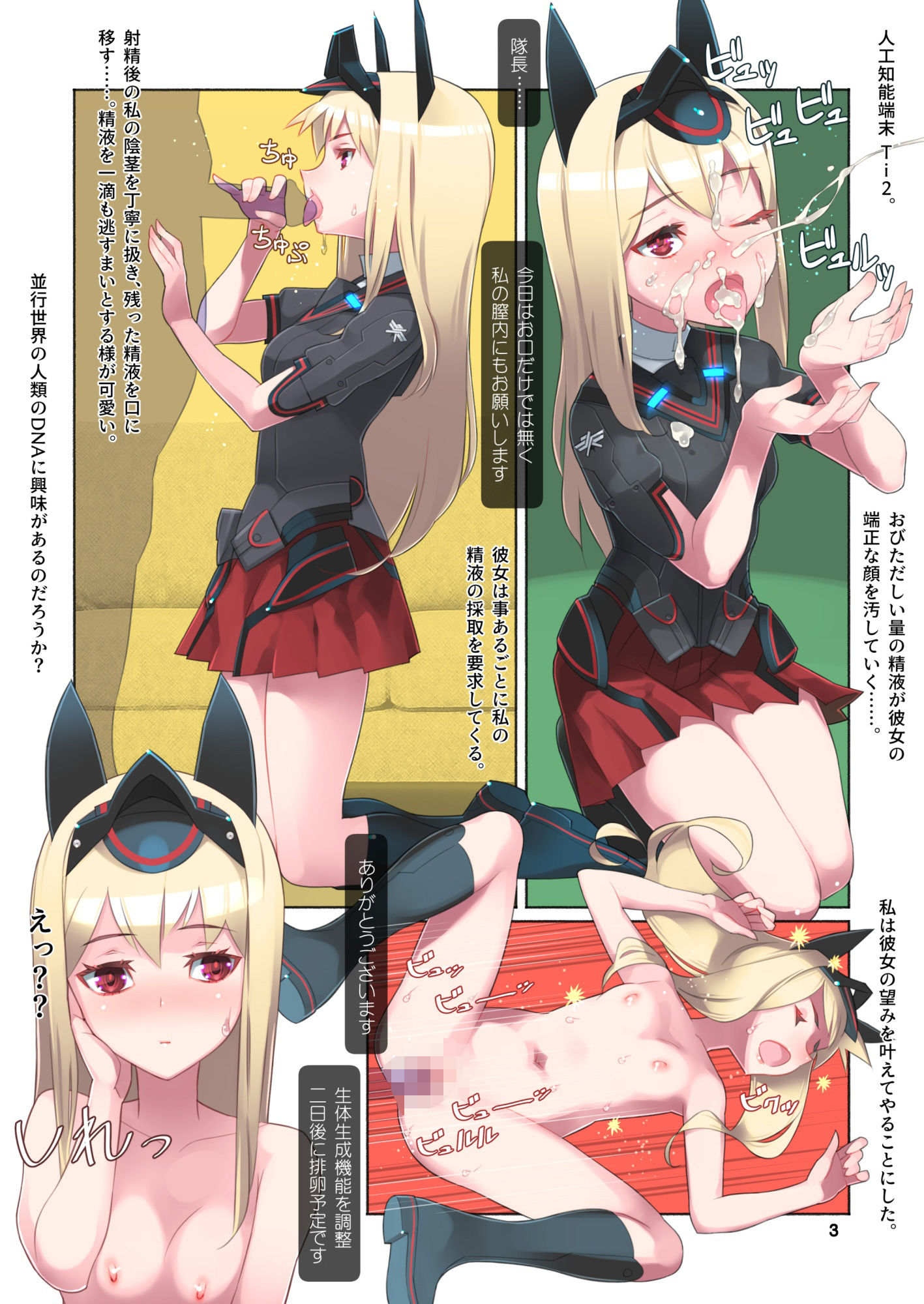 サンプル画像3:成〇坂の隊長が少子化対策の為アクトレスにひたすら射精する本 NARUKOZAKA CONFESSION(三炊艇) [d_456955]