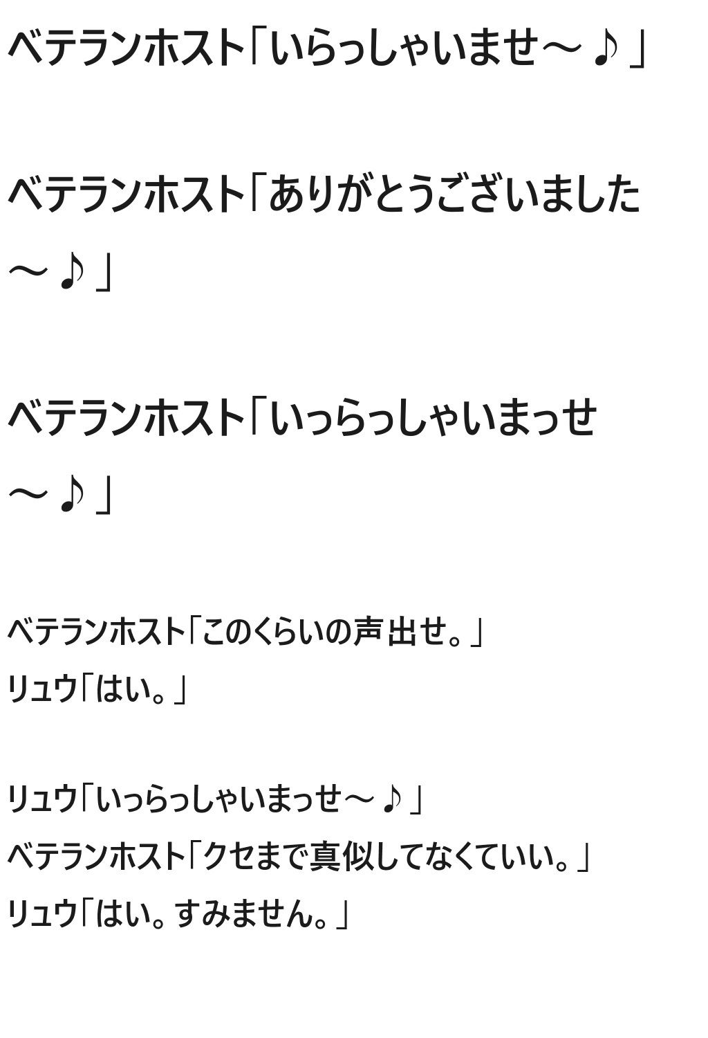 伝説のホスト 白龍 2話の画像4