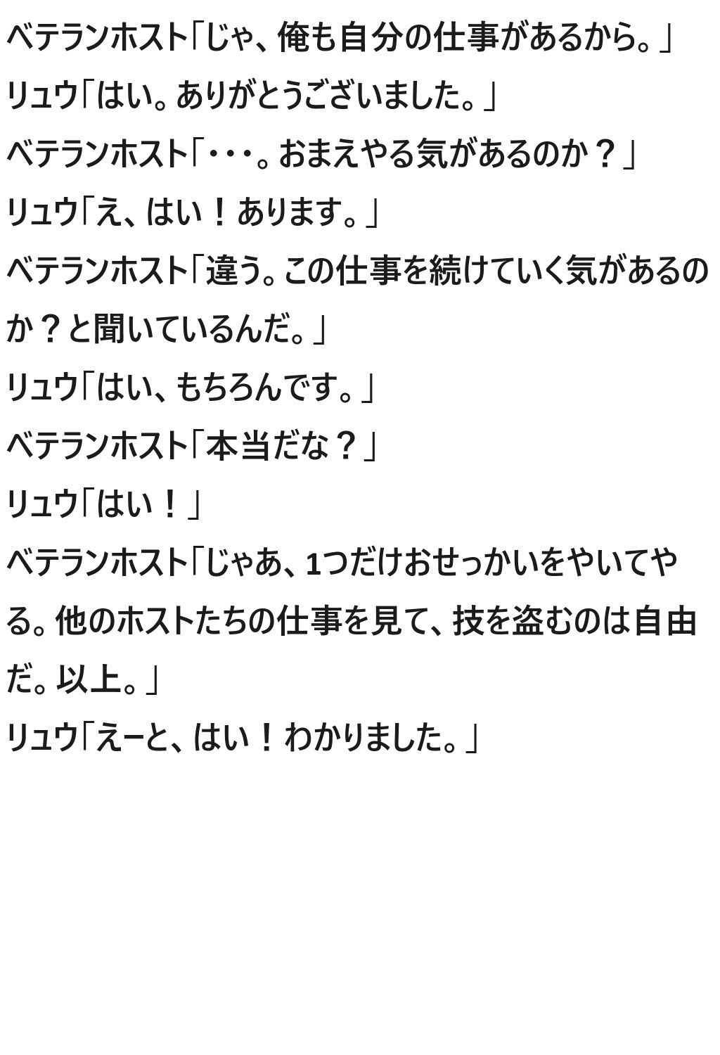 伝説のホスト 白龍 2話の画像5