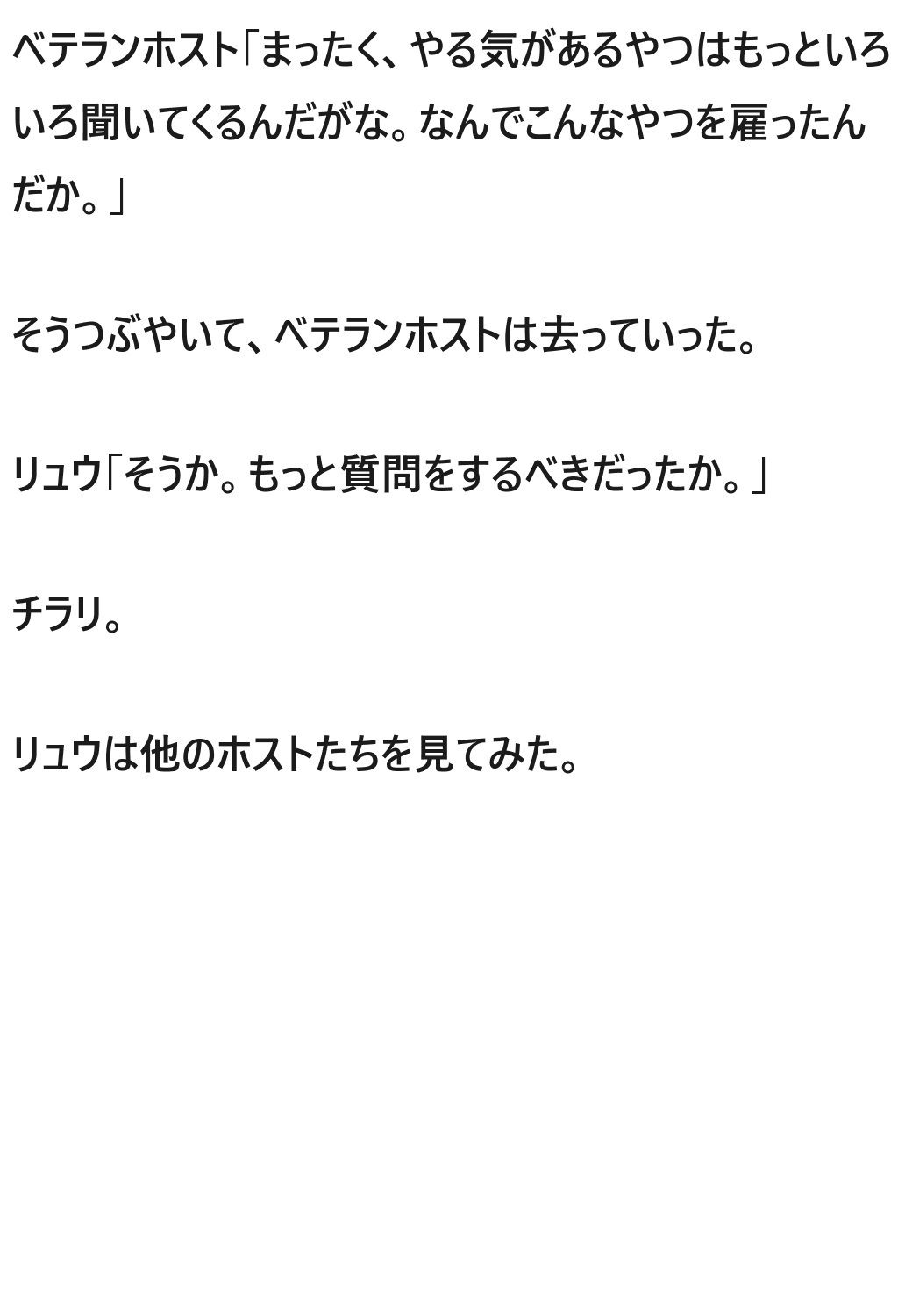 伝説のホスト 白龍 2話の画像6