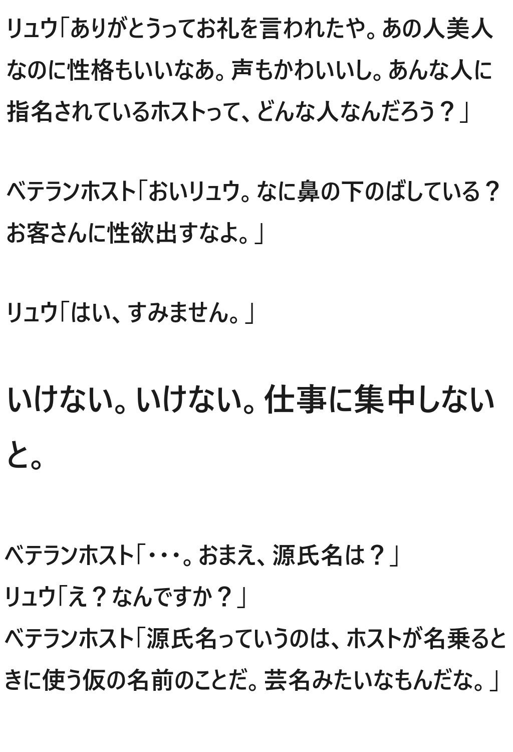 伝説のホスト 白龍 2話の画像10