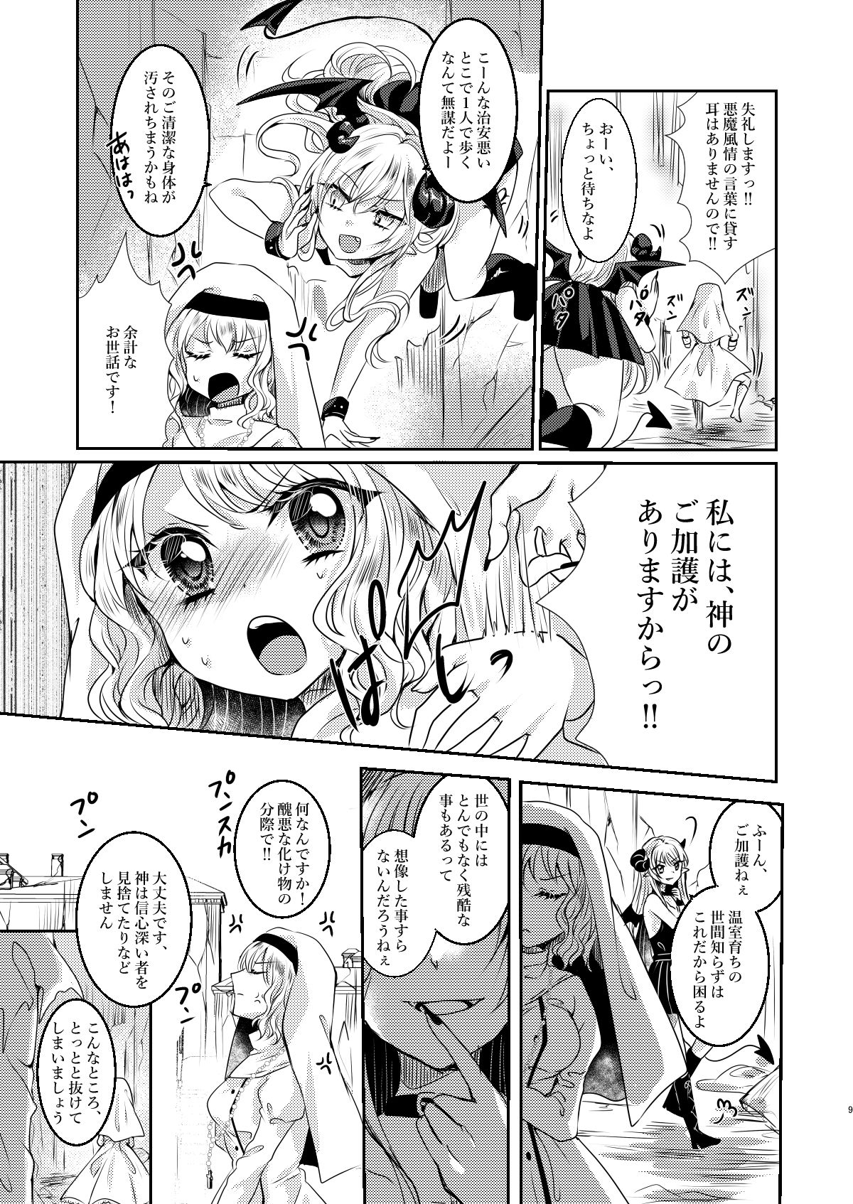 サンプル画像3:ミセリコルデ(Thrylos) [d_456995]