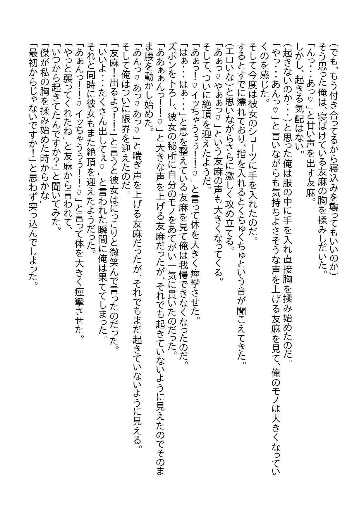 サンプル画像4:【お気軽小説】サークルの美人先輩がお泊りし、手を出さなかったら何故かキレられて、翌日も泊まるって言い出したので泊めたら童貞を奪われた(さのぞう) [d_457034]