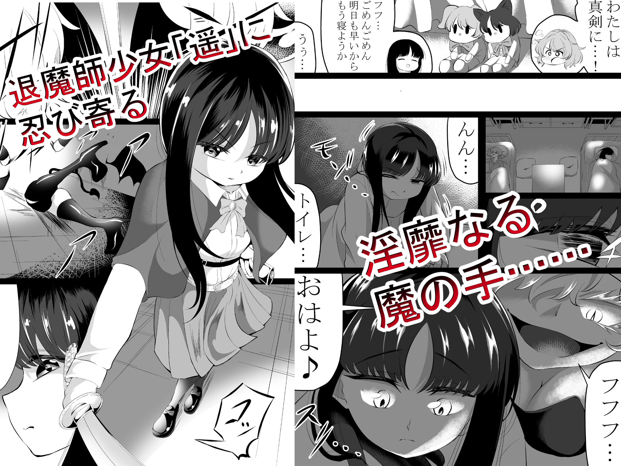 サンプル画像1:退魔師×夢魔強●屈服レズレ●プ(ワニトカゲギス) [d_457071]