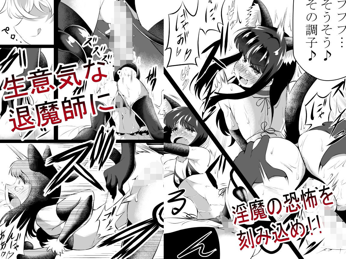 サンプル画像4:退魔師×夢魔強●屈服レズレ●プ(ワニトカゲギス) [d_457071]