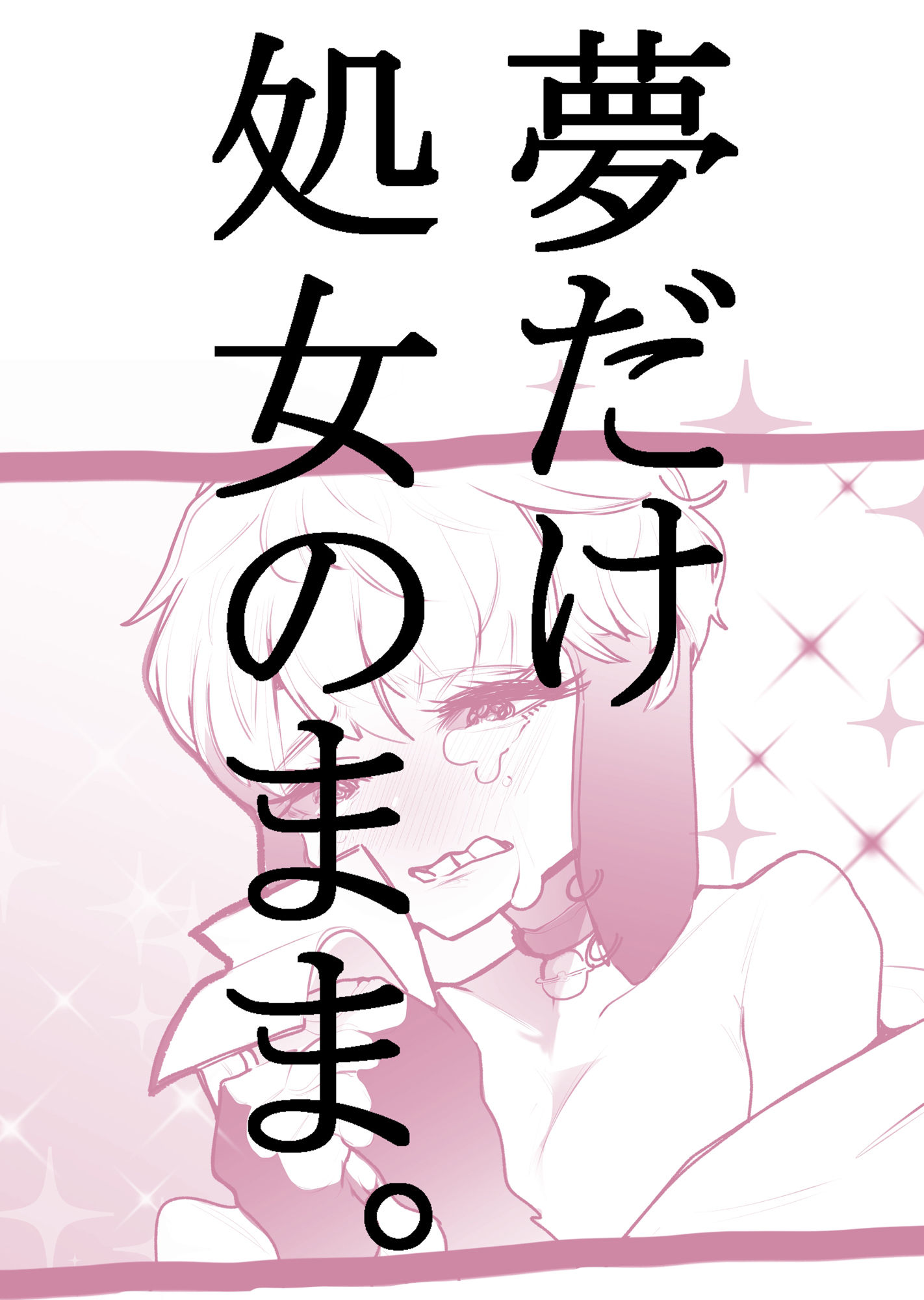 サンプル画像3:メンエス嬢はパンケーキを食べる余裕が欲しい(てぇなぁ) [d_457156]