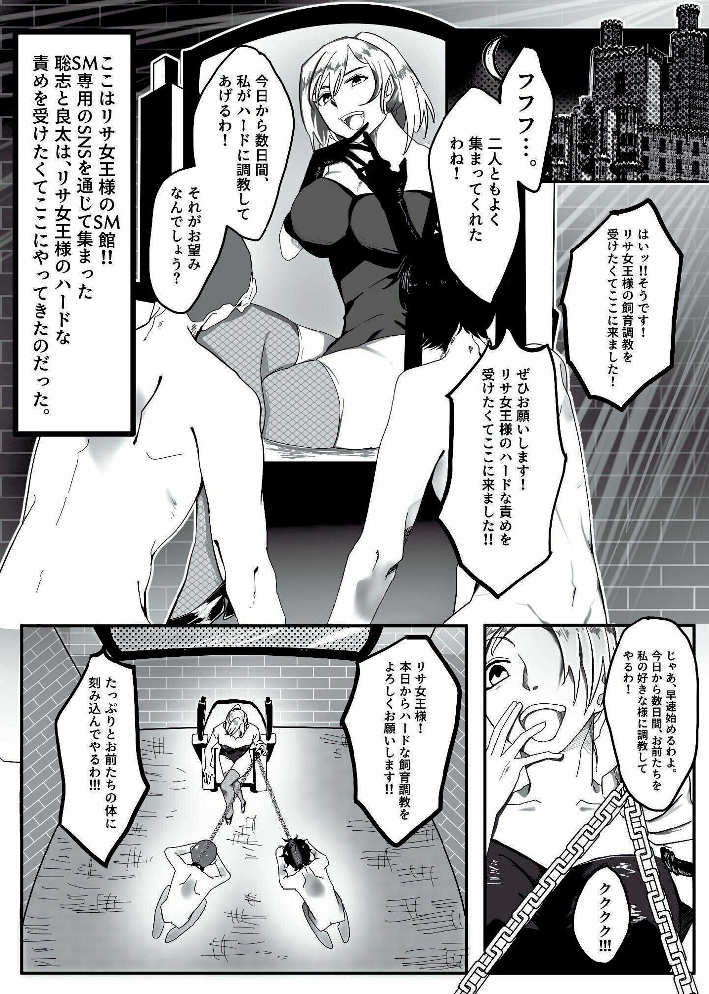サンプル画像1:女王様のM男飼育調教！！(北斗七星) [d_457257]