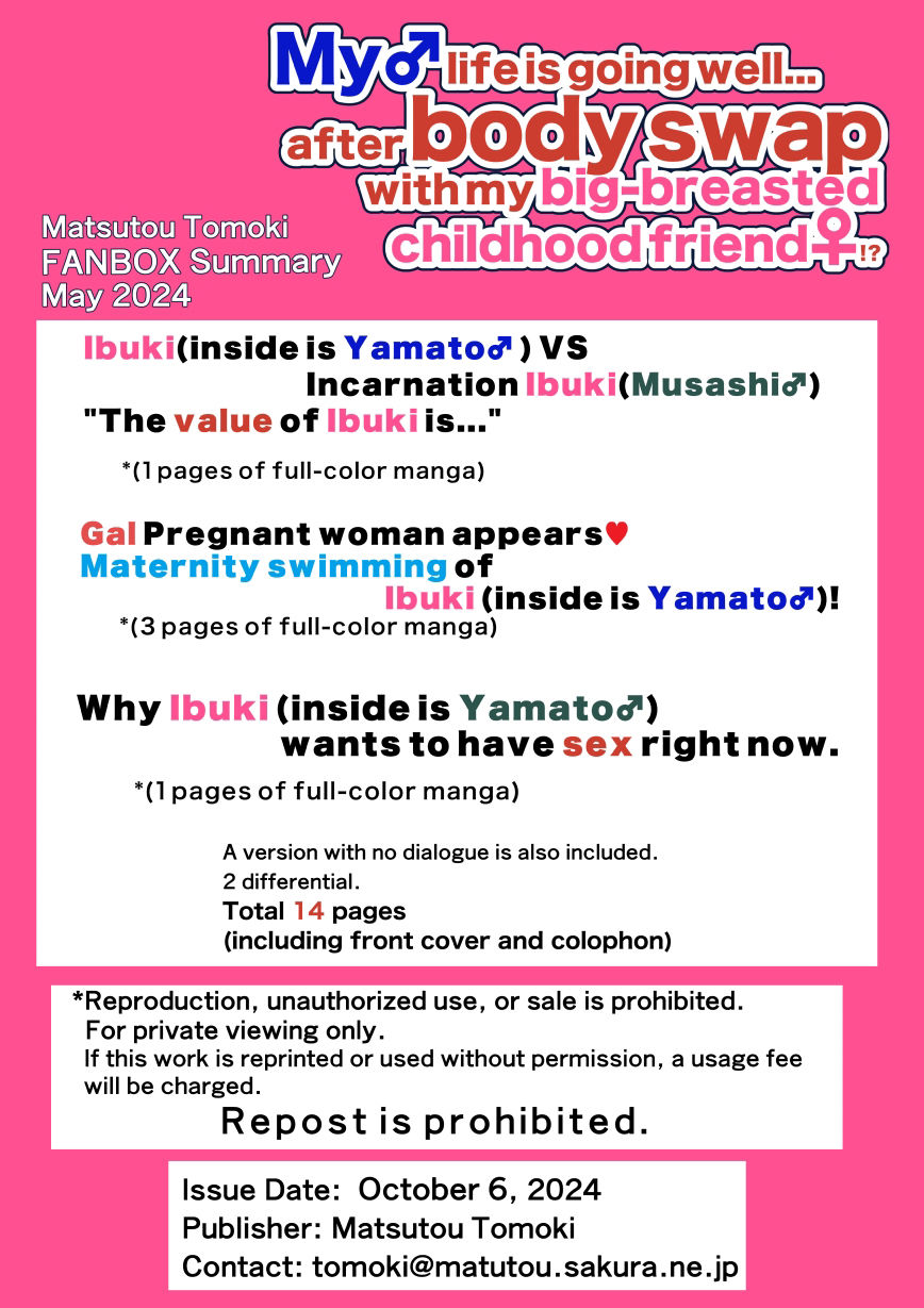 サンプル画像4:【JP/EN】巨乳幼なじみ♀と入れ替わった俺♂の人生は…上々だ！？_（松任知基FANBOX2024.5まとめ）(うなねと（松任知基）) [d_457259]