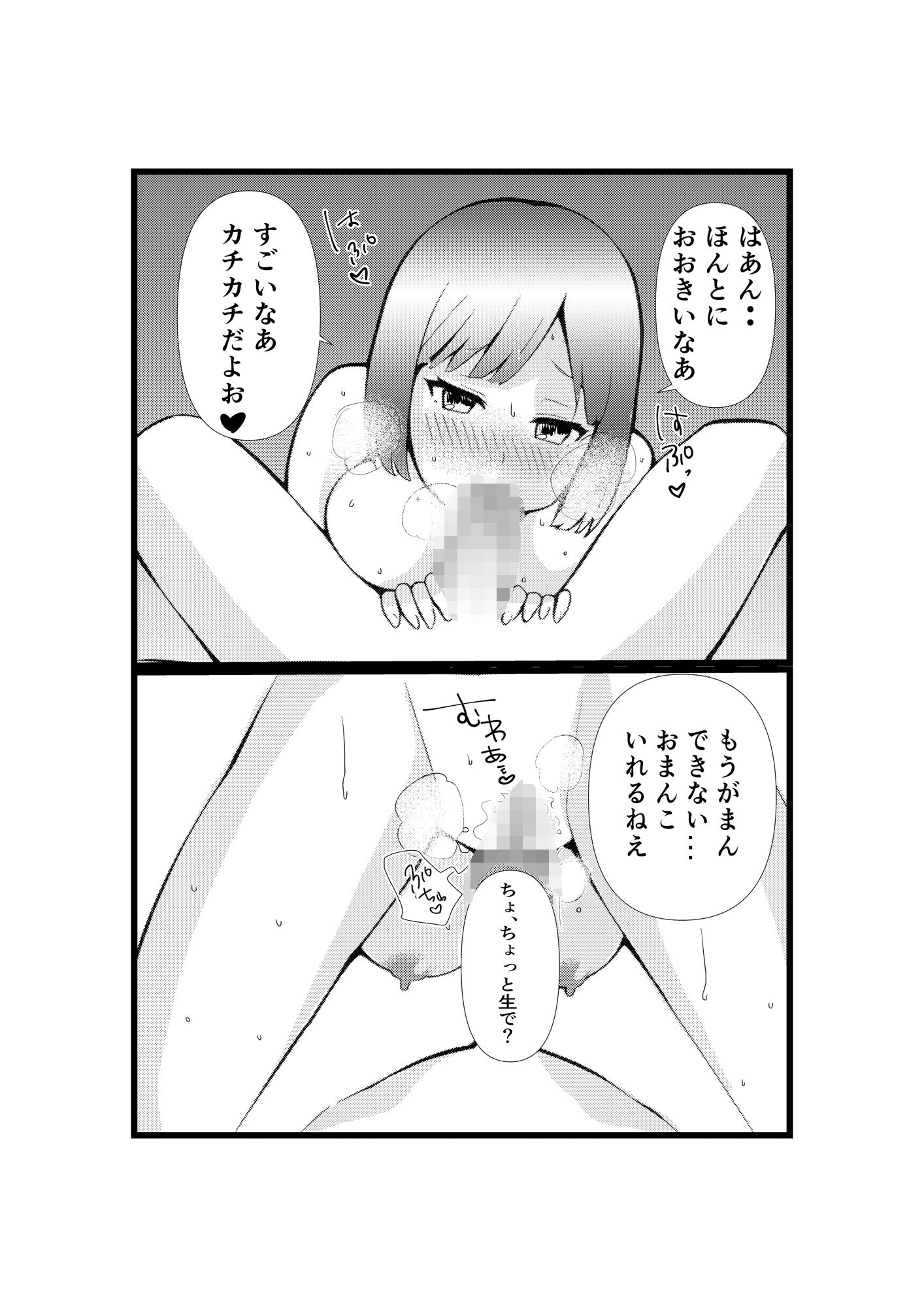 サンプル画像2:ガマンしきれない性欲の処理を息子にしてもらうお母さんの話(かばん) [d_457323]