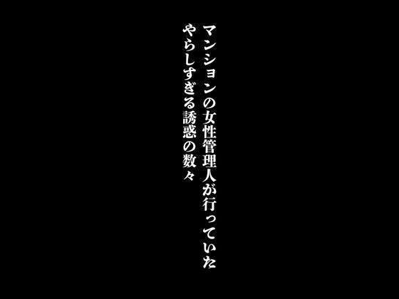 サンプル画像1:マンションの女性管理人が行っていたやらしすぎる誘惑の数々(first impression) [d_457368]