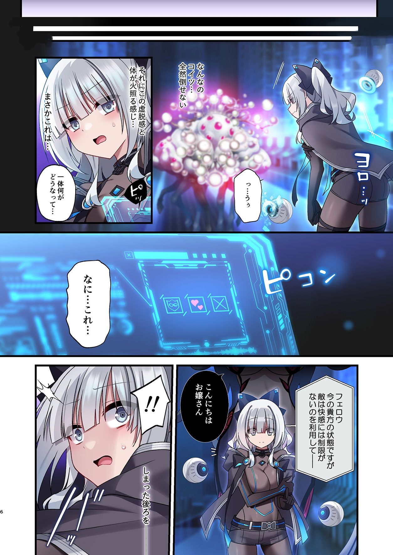 サンプル画像2:電脳少女は仮想世界に沈みゆく(矢印キー) [d_457486]