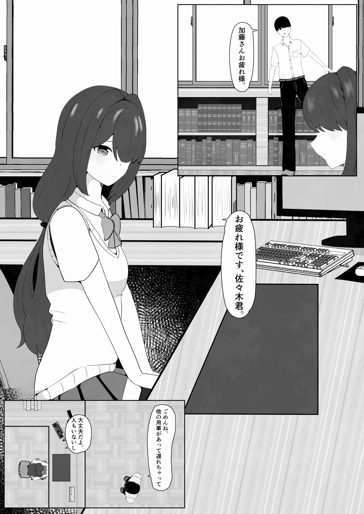 サンプル画像3:秘密を知られた図書委員(ネトスミ) [d_457489]