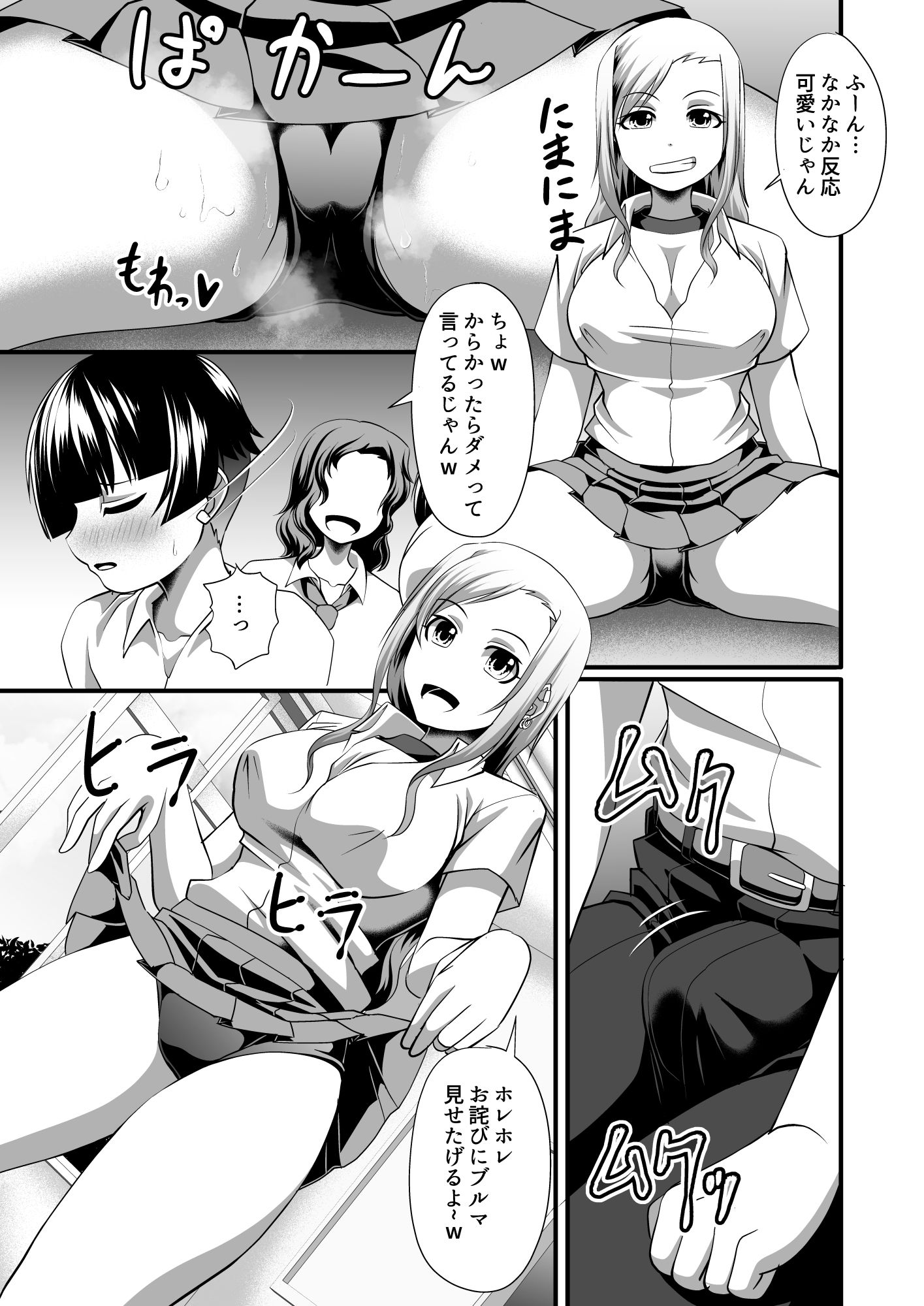 サンプル画像3:ブルマ好きなギャルお姉さんに僕の童貞も精液も奪われる(おねシコ！おねシ◯タ専門ブログ) [d_457588]