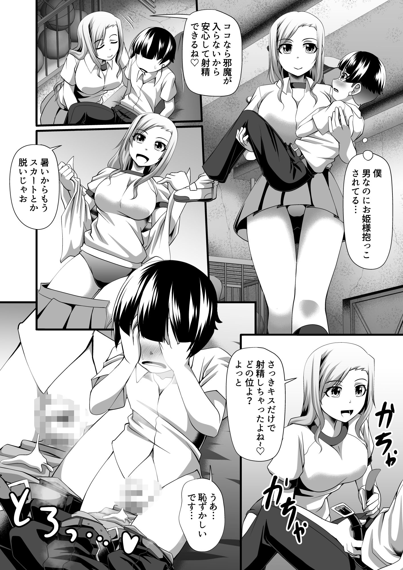 サンプル画像6:ブルマ好きなギャルお姉さんに僕の童貞も精液も奪われる(おねシコ！おねシ◯タ専門ブログ) [d_457588]