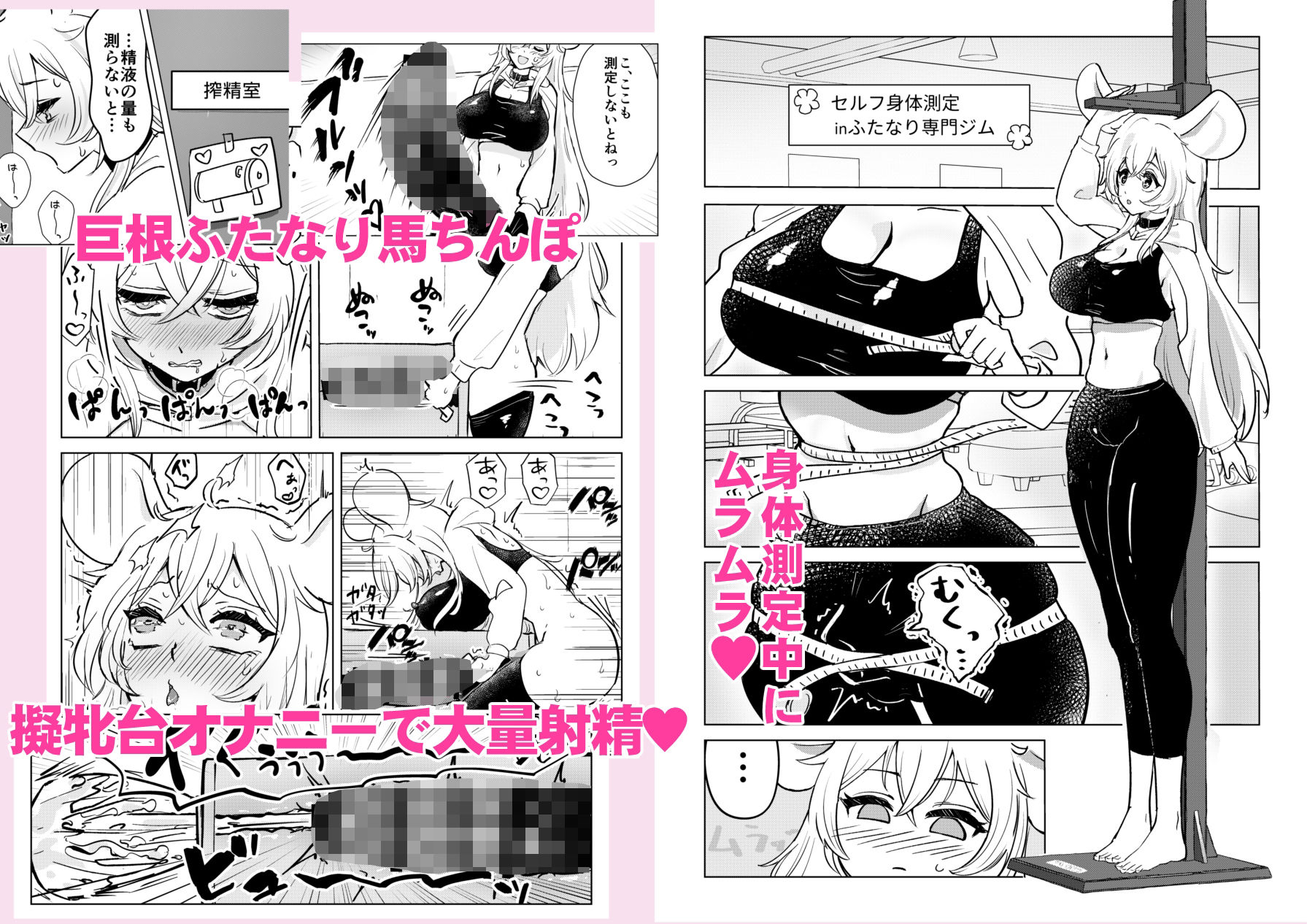 サンプル画像1:ふたなり馬ちん娘が擬牝台オナニーにドハマりする話＆ふたなり馬ちん娘がふたなりナースをハメ倒す話(バニバニ) [d_457624]