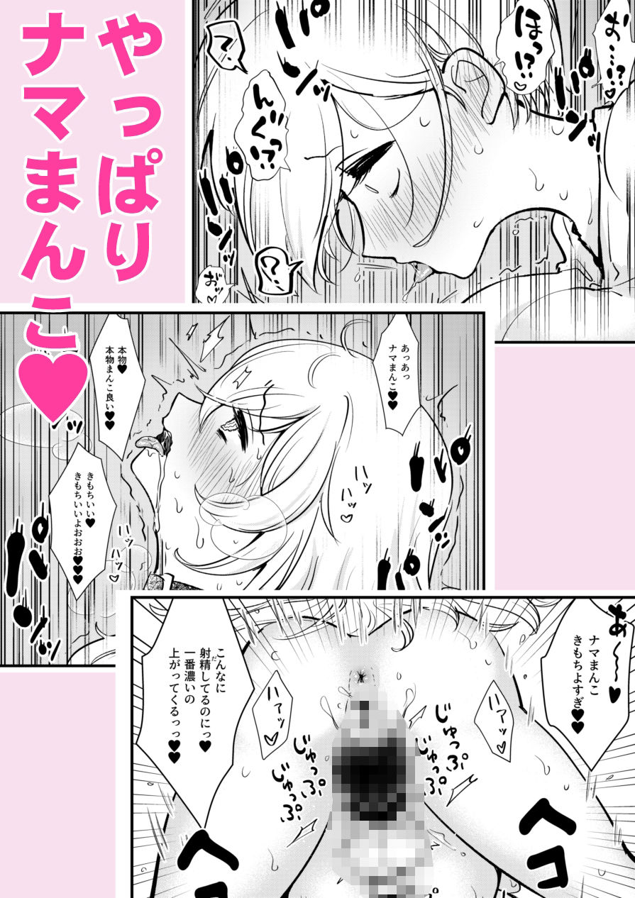 サンプル画像3:ふたなり馬ちん娘が擬牝台オナニーにドハマりする話＆ふたなり馬ちん娘がふたなりナースをハメ倒す話(バニバニ) [d_457624]