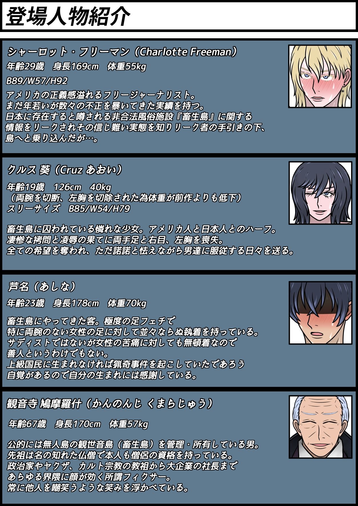 サンプル画像1:畜生島の欠損娼婦 シャーロット・フリーマン 29歳(一人カラス) [d_457741]