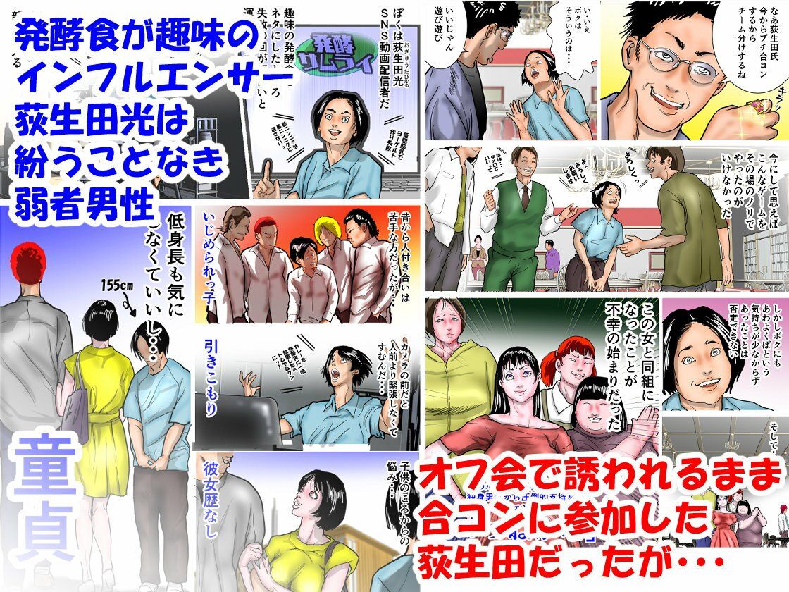 サンプル画像1:女インフルエンサーはワカらされた 〜人権なき復讐者〜(ナイアガラ行進曲) [d_457803]