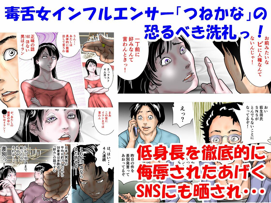 サンプル画像2:女インフルエンサーはワカらされた 〜人権なき復讐者〜(ナイアガラ行進曲) [d_457803]