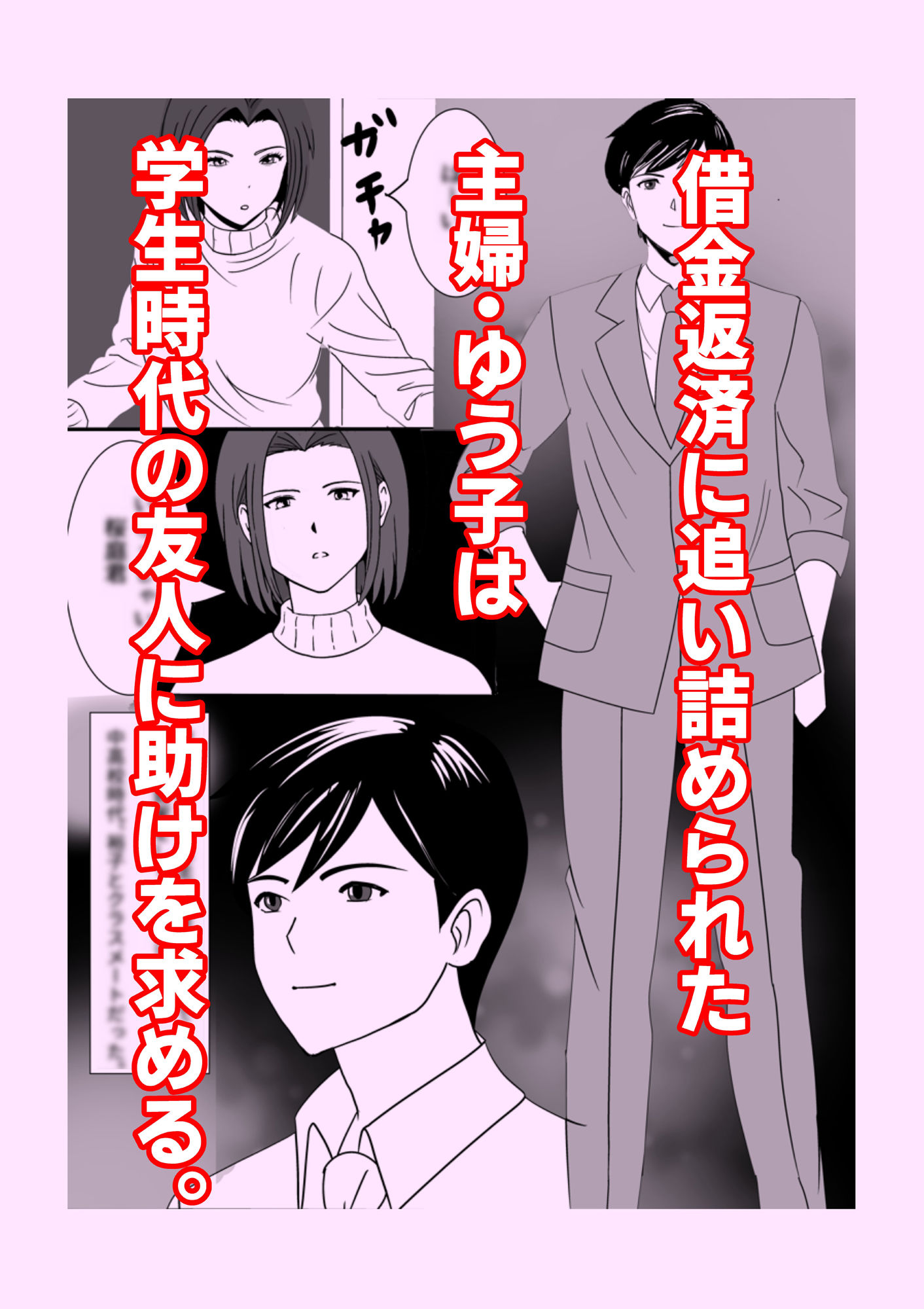 サンプル画像1:寝取られ妻 ゆうこ(白黒リウム) [d_457837]