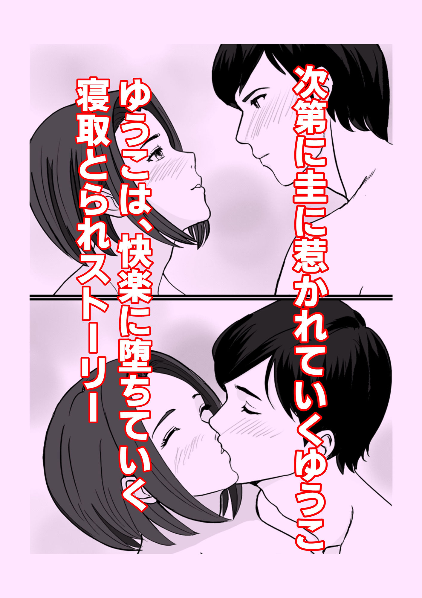 サンプル画像3:寝取られ妻 ゆうこ(白黒リウム) [d_457837]