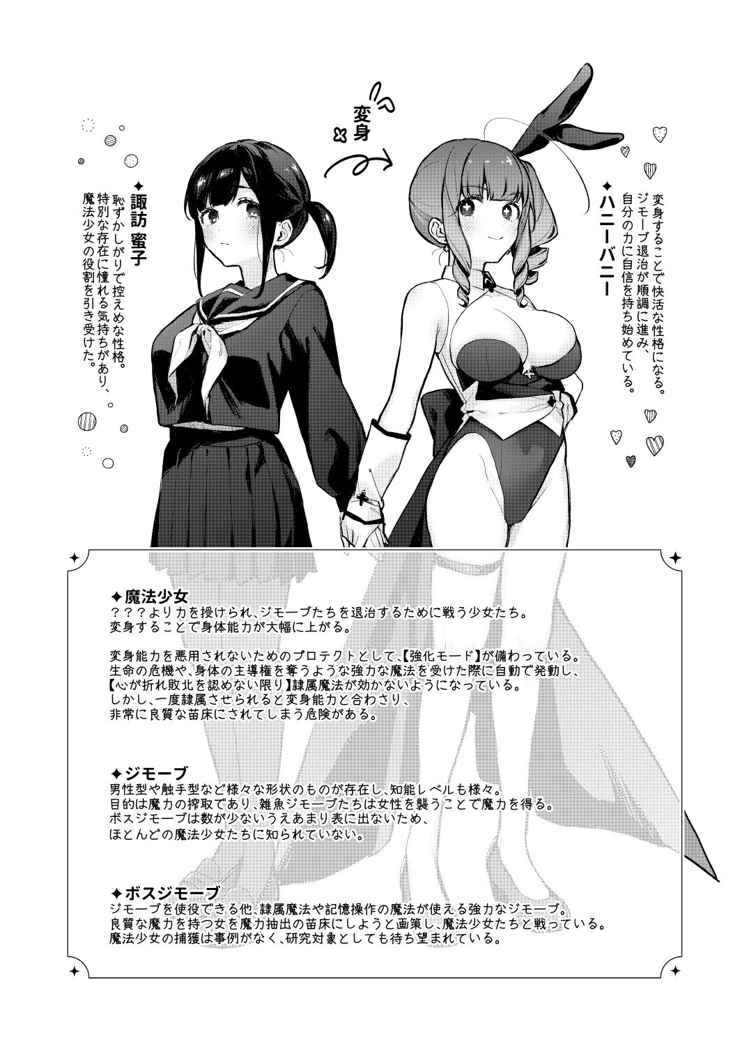 サンプル画像6:魔法少女が終わる日 前編:蝕まれる日常(ビーンズ豆) [d_457887]