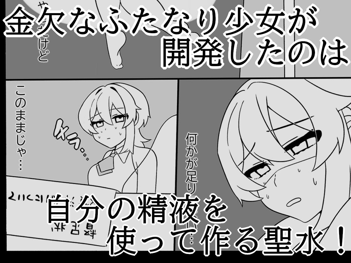 サンプル画像1:ふたなり金策〜ふたなり魔術師さん自作の聖水でヤりたい放題〜(ちきぼねや) [d_457970]