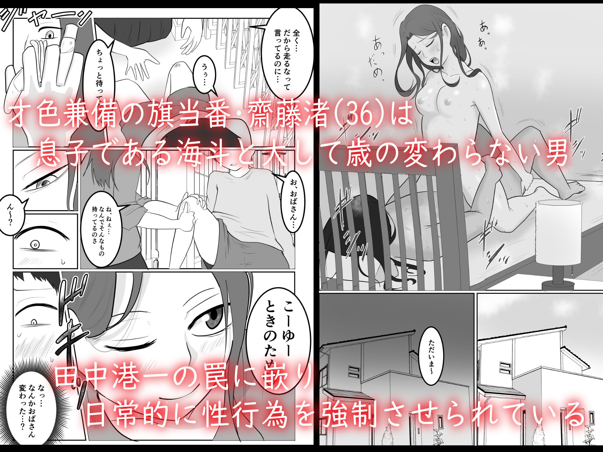 サンプル画像1:旗当番の女3〜隠キャ男の元バリキャリ妻寝取計画〜(左右加だだす) [d_457987]