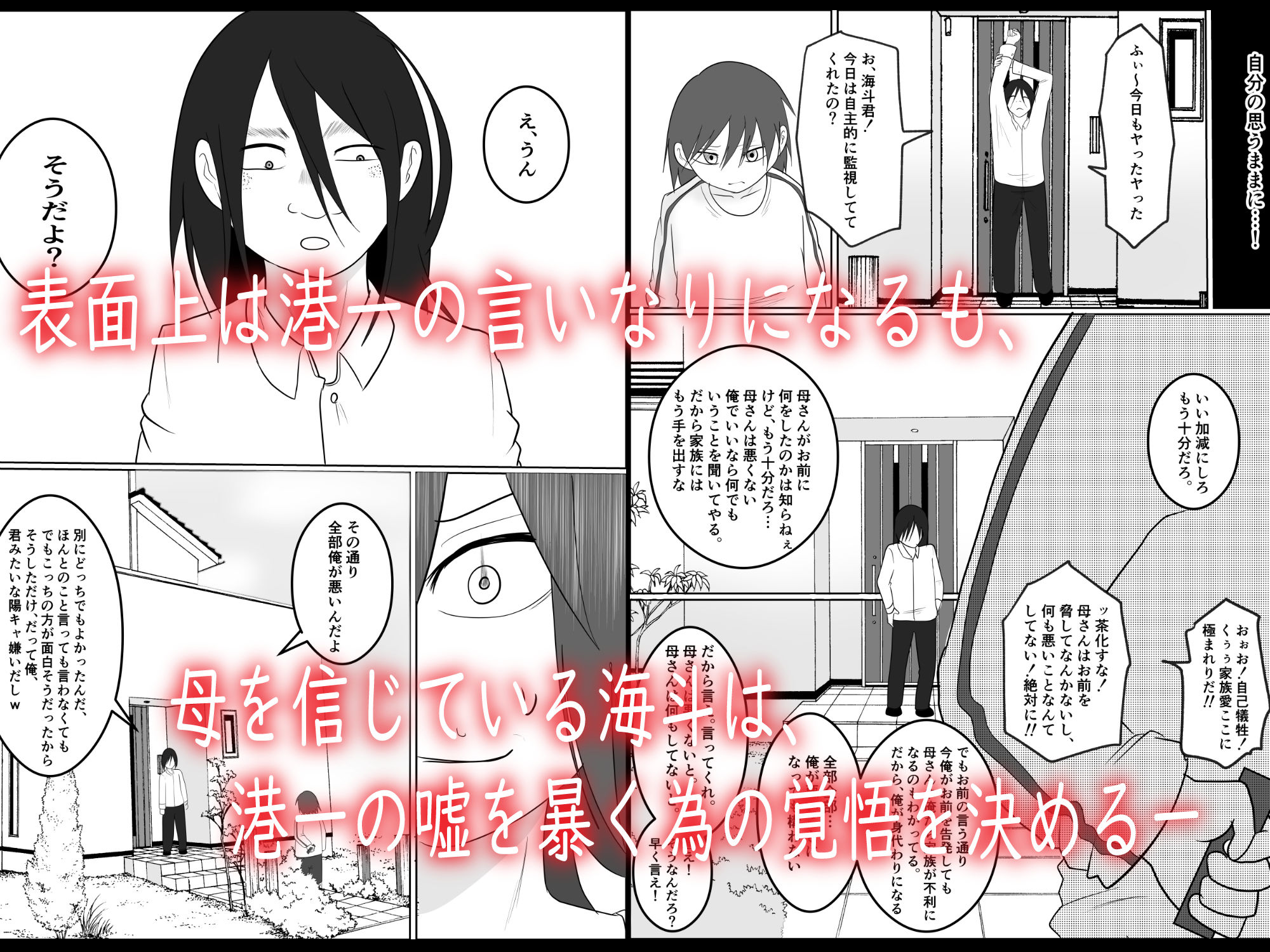 サンプル画像3:旗当番の女3〜隠キャ男の元バリキャリ妻寝取計画〜(左右加だだす) [d_457987]