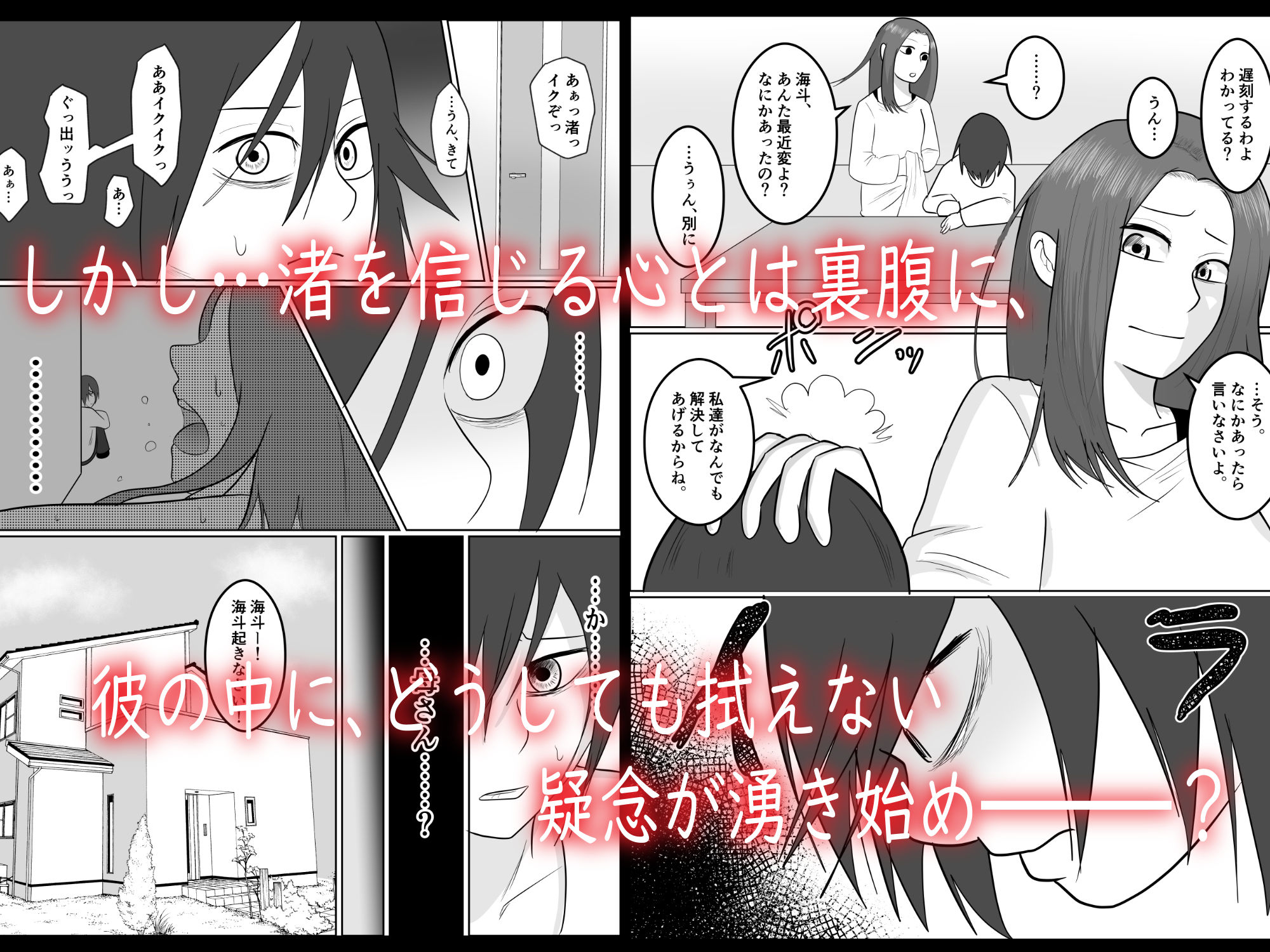 サンプル画像4:旗当番の女3〜隠キャ男の元バリキャリ妻寝取計画〜(左右加だだす) [d_457987]