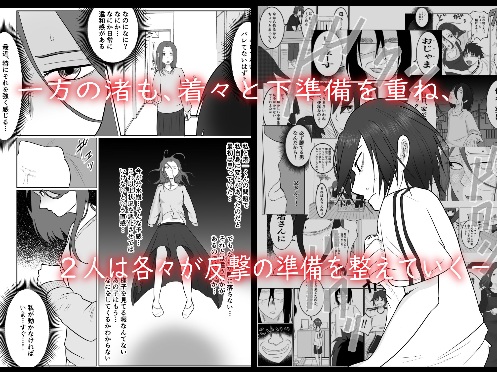 サンプル画像5:旗当番の女3〜隠キャ男の元バリキャリ妻寝取計画〜(左右加だだす) [d_457987]