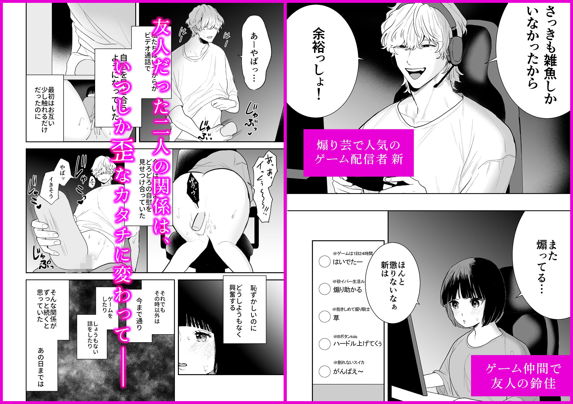 奥まで届く神エイム〜煽り系人気ゲーム配信者の彼に堕ちるまで〜の画像1