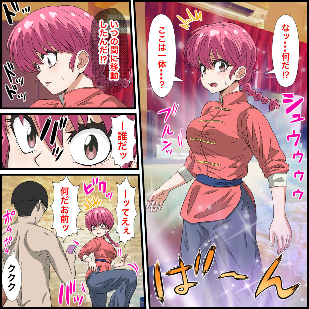 サンプル画像3:アニメキャラとセックルできるアプリ23、らんま編(バナナスタイル) [d_458107]