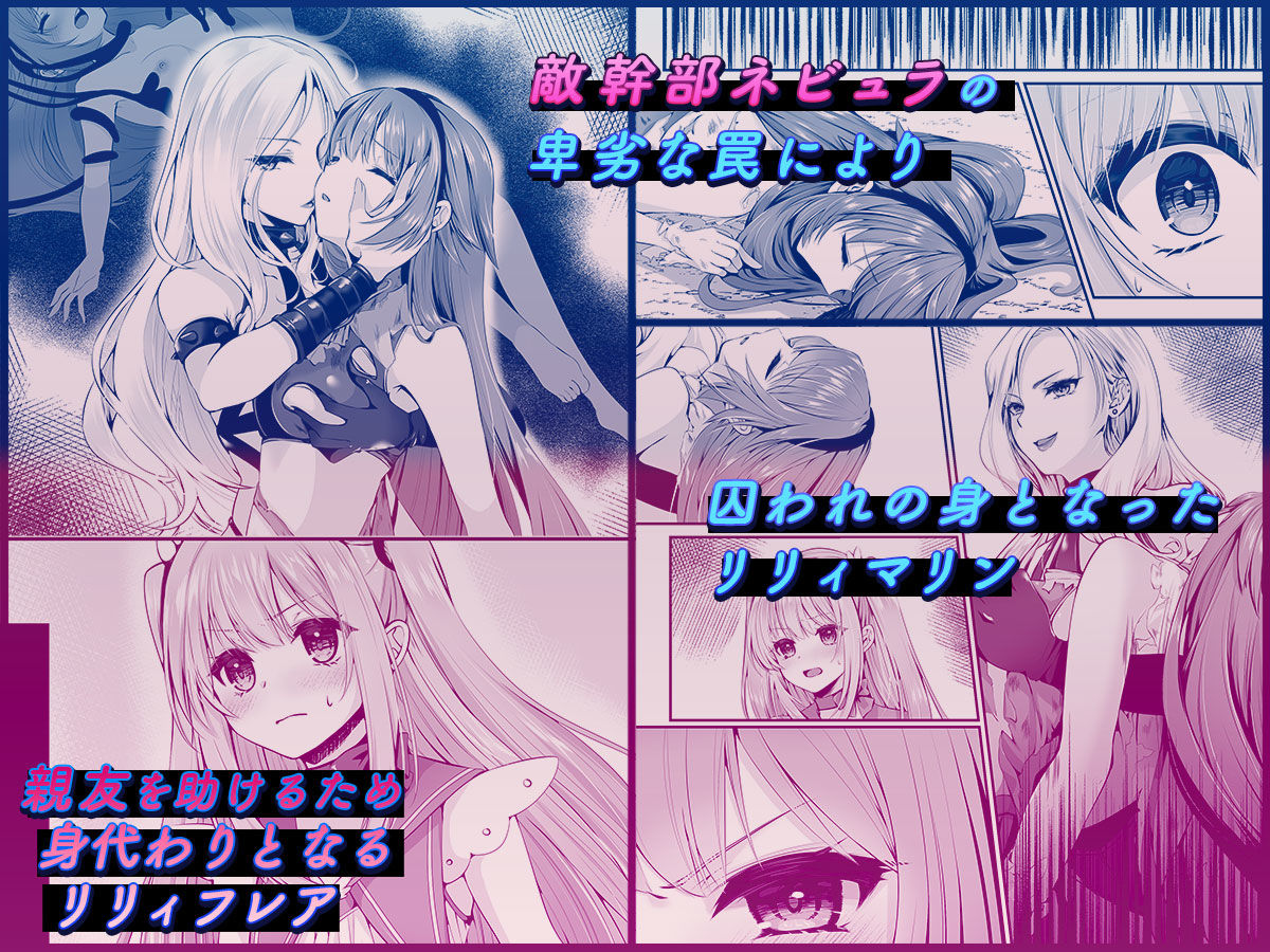 サンプル画像2:魔法少女セイントリリィ 〜愛と正義のヒロインが敵幹部に洗脳調教され快楽に堕ちるまで〜 【コミカライズ版】(聖華快楽書店) [d_458136]