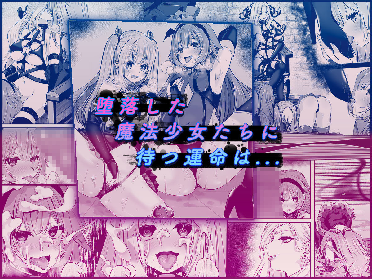 魔法少女セイントリリィ 〜愛と正義のヒロインが敵幹部に洗脳調教され快楽に堕ちるまで〜 【コミカライズ版】の画像7